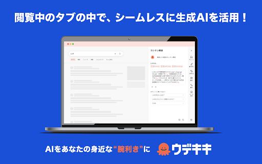 ウデキキ image