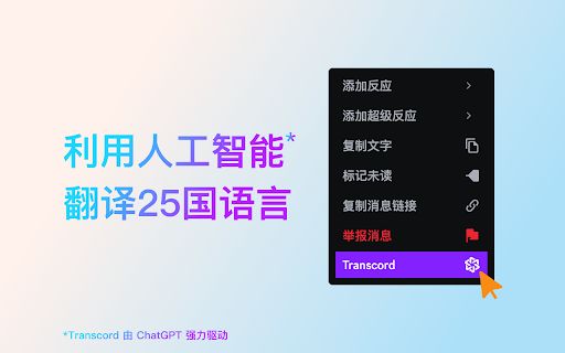 Transcord image