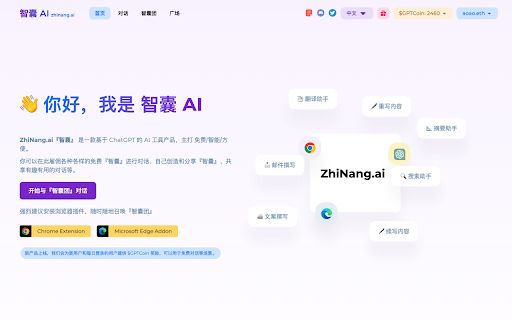 ZhiNang.ai image