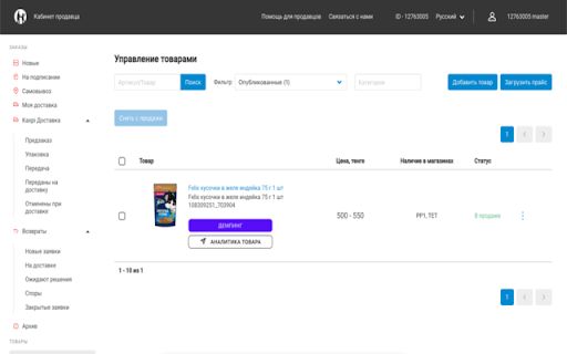 Sellstat image