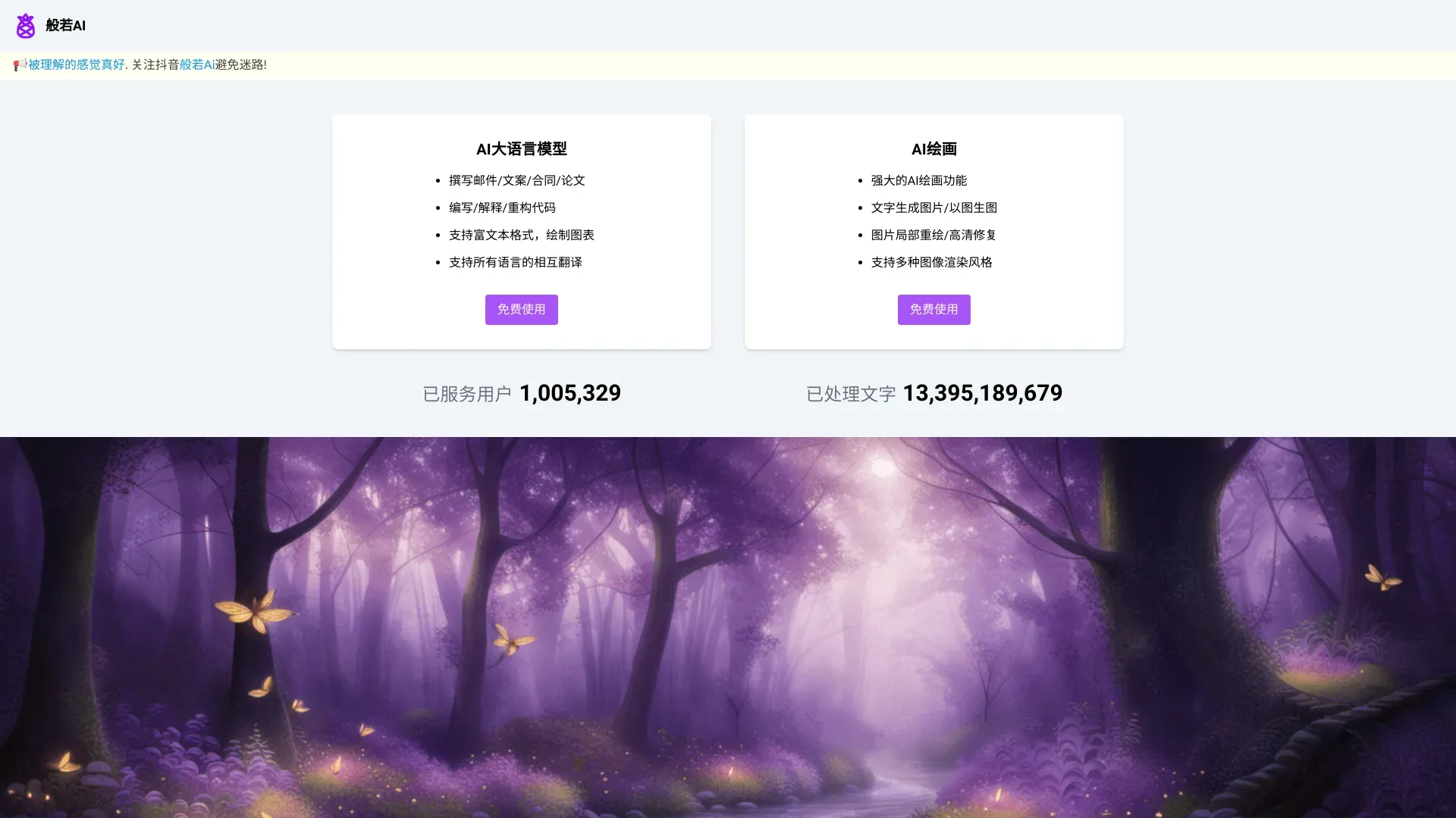 般若AI image