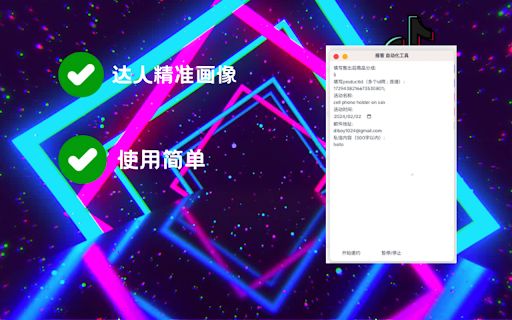 TikTok Influencer Inviter image