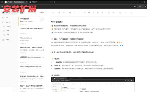 WPS Note Assistant image