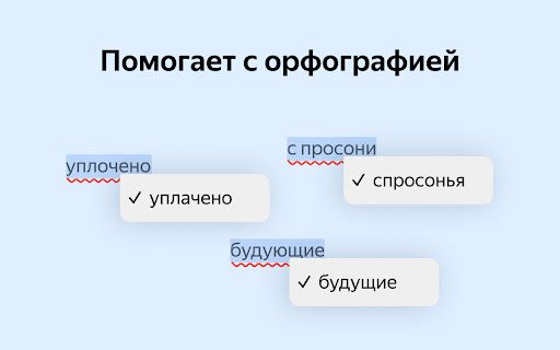 Yandex Speller image