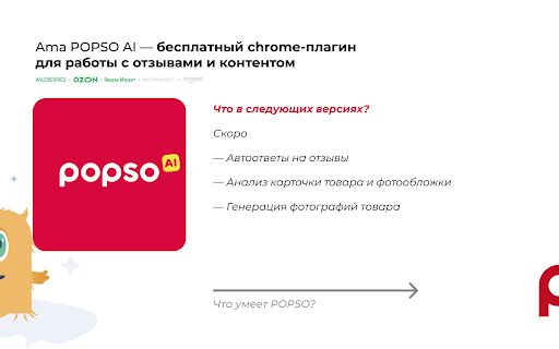 Ama POPSO image