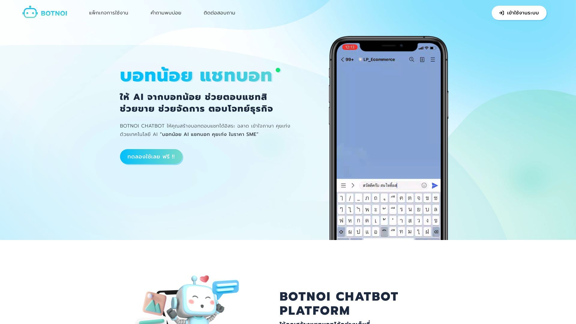 Botnoi Chatbot image