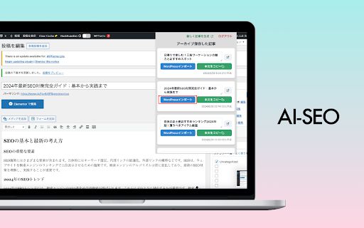 AI-SEO Chrome Extension image