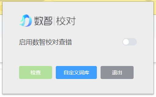 数智校对 image