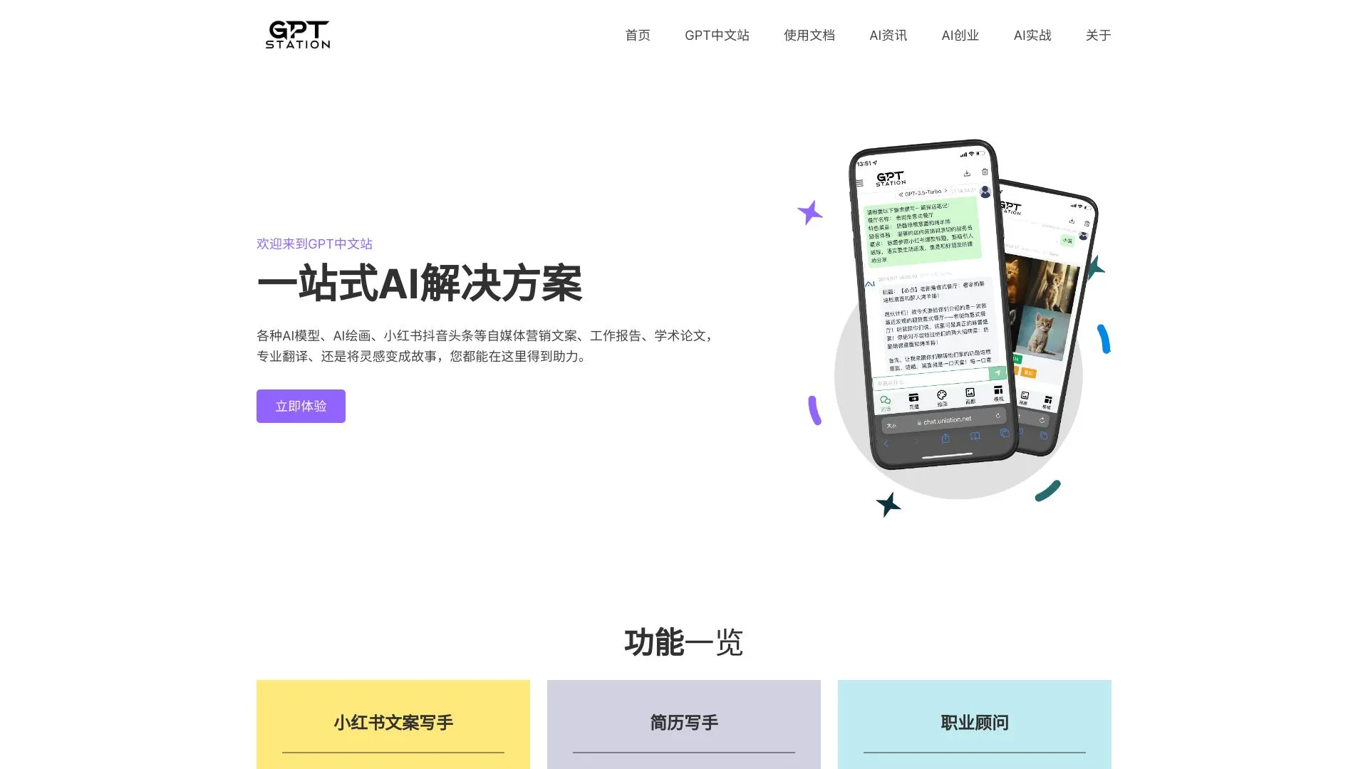 GPT中文站 image