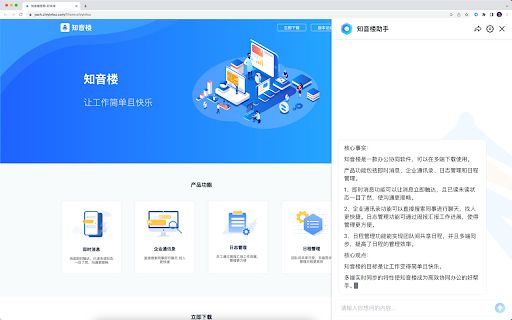 Zhiyinlou AI Assistant image