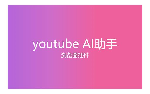 YouTube AI Assistant image