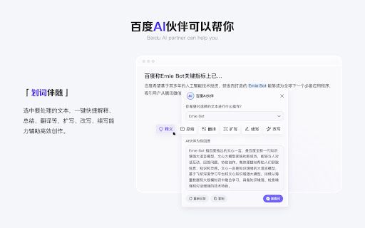 Baidu AI Plugin image