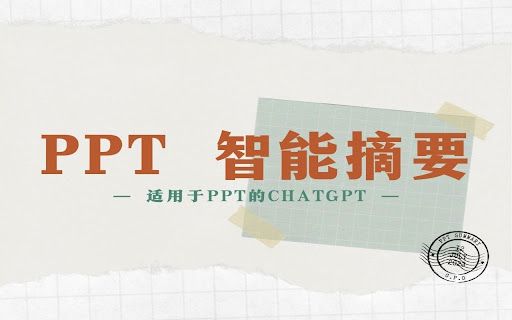 PPT Summary Genius image