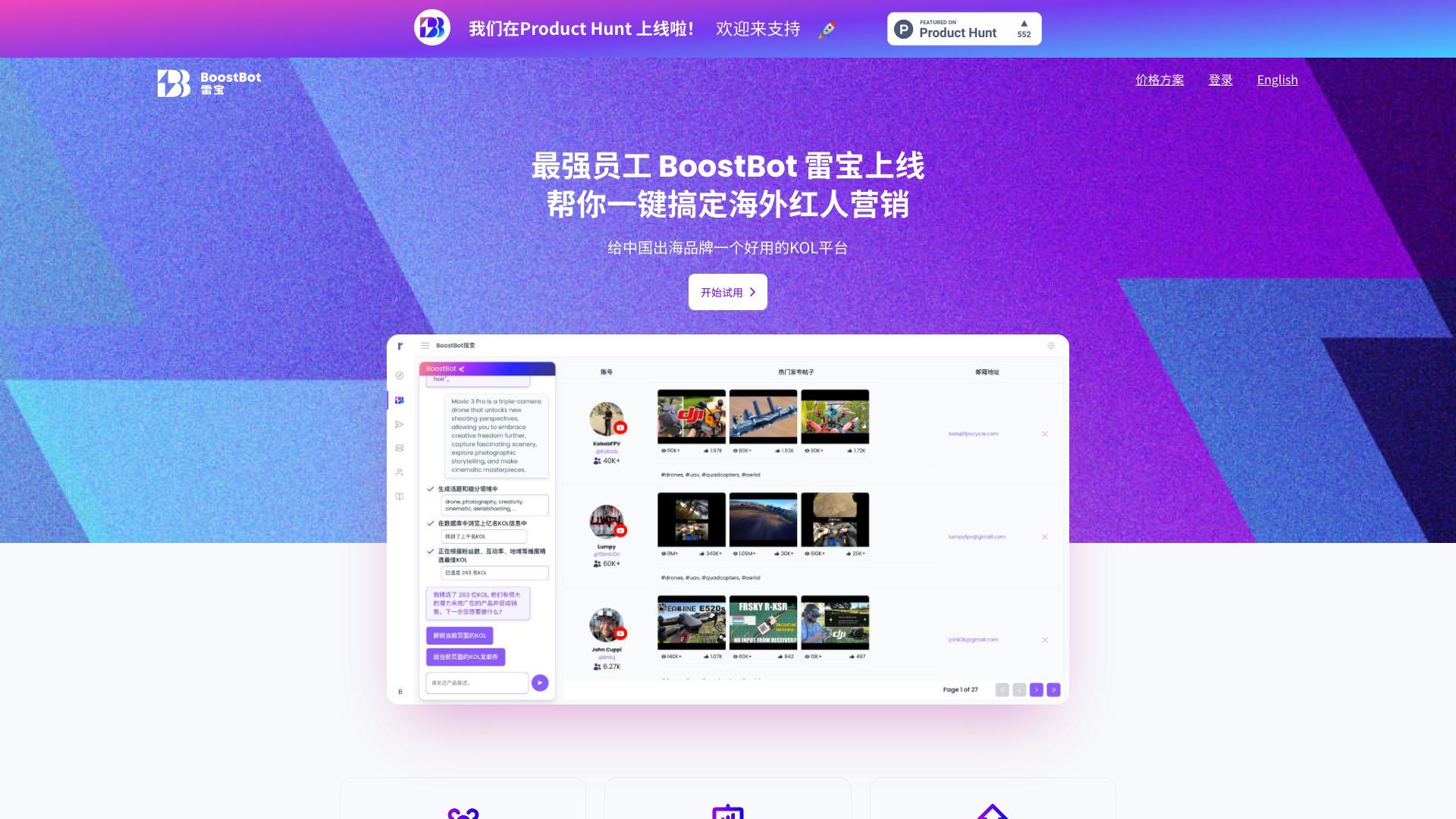 BoostBot雷宝 image
