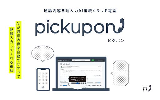 Pickupon image