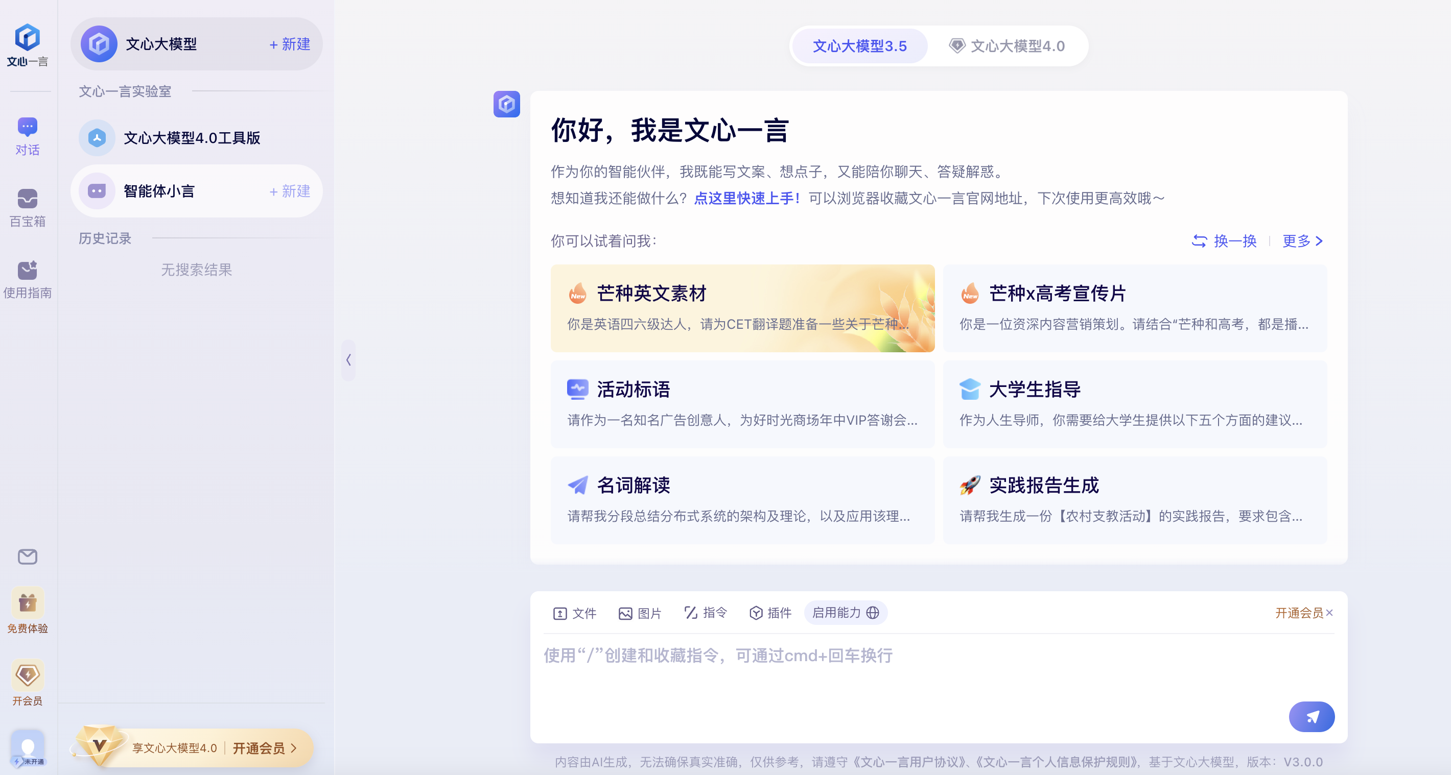 文心一言 image