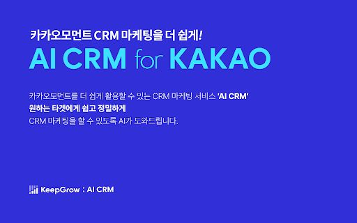 KAKAO AI CRM image