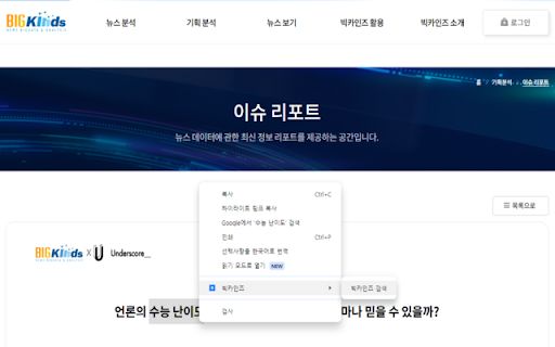 Bigkinds Browser Extension image