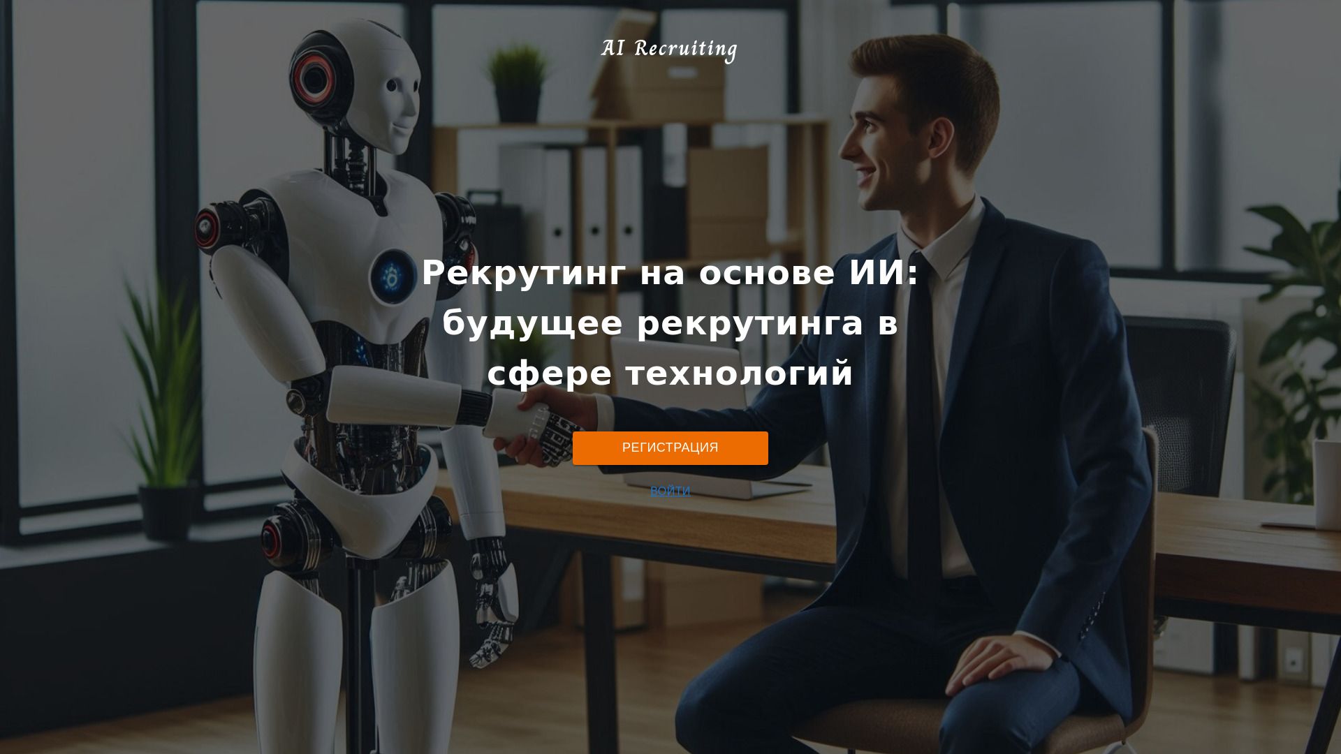 AI Recruiting image