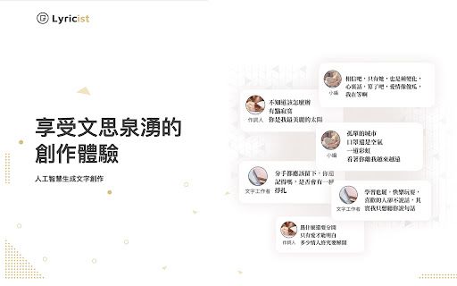 Lyricist.ai image
