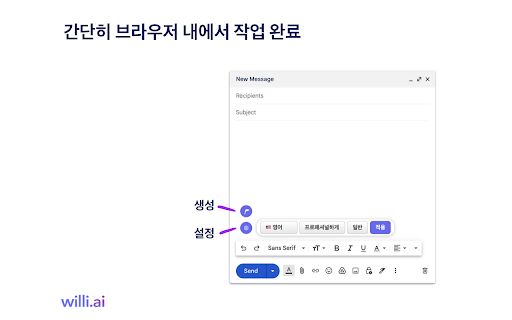 윌리ai 이메일 어시스턴트 image