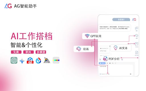 AG Private AI Assistant image