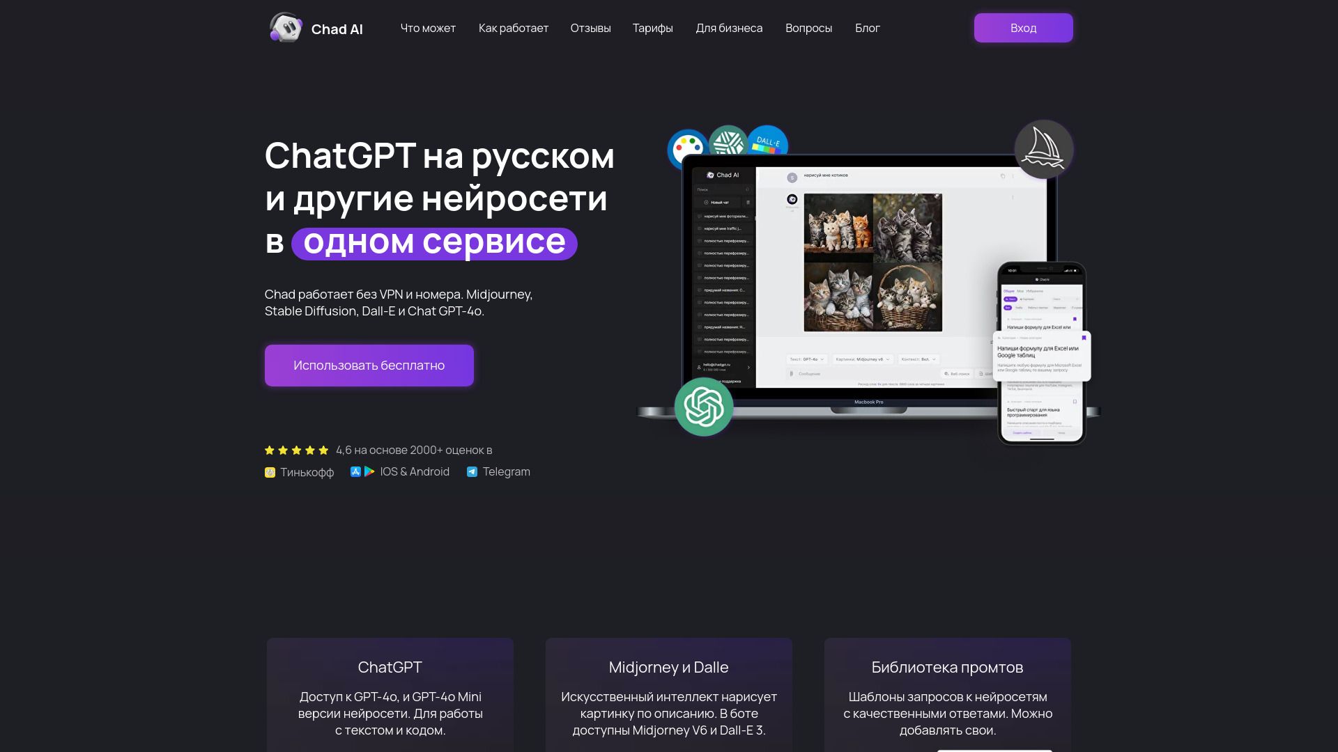 Chad AI | ChatGPT на русском image