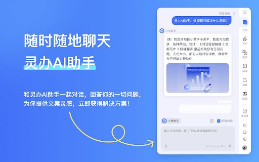 iLingBan AI Assistant image
