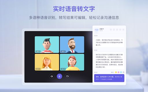 通义听悟 image