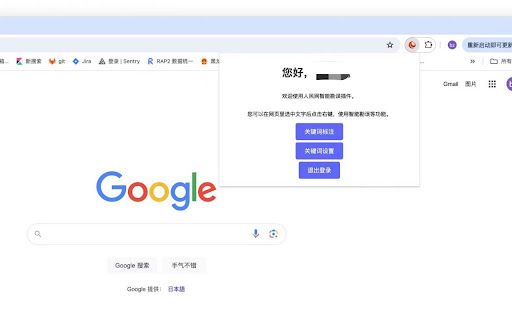 People's Daily Multi-language Intelligent Correction Browser Extension image