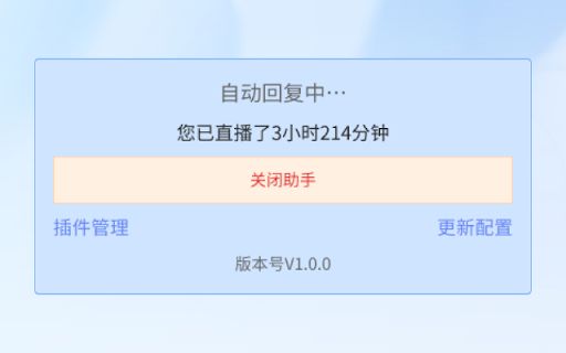 Comment Reply Assistant for Douyin Live image