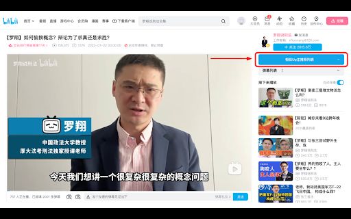 Bilibili Recommended Assistant image