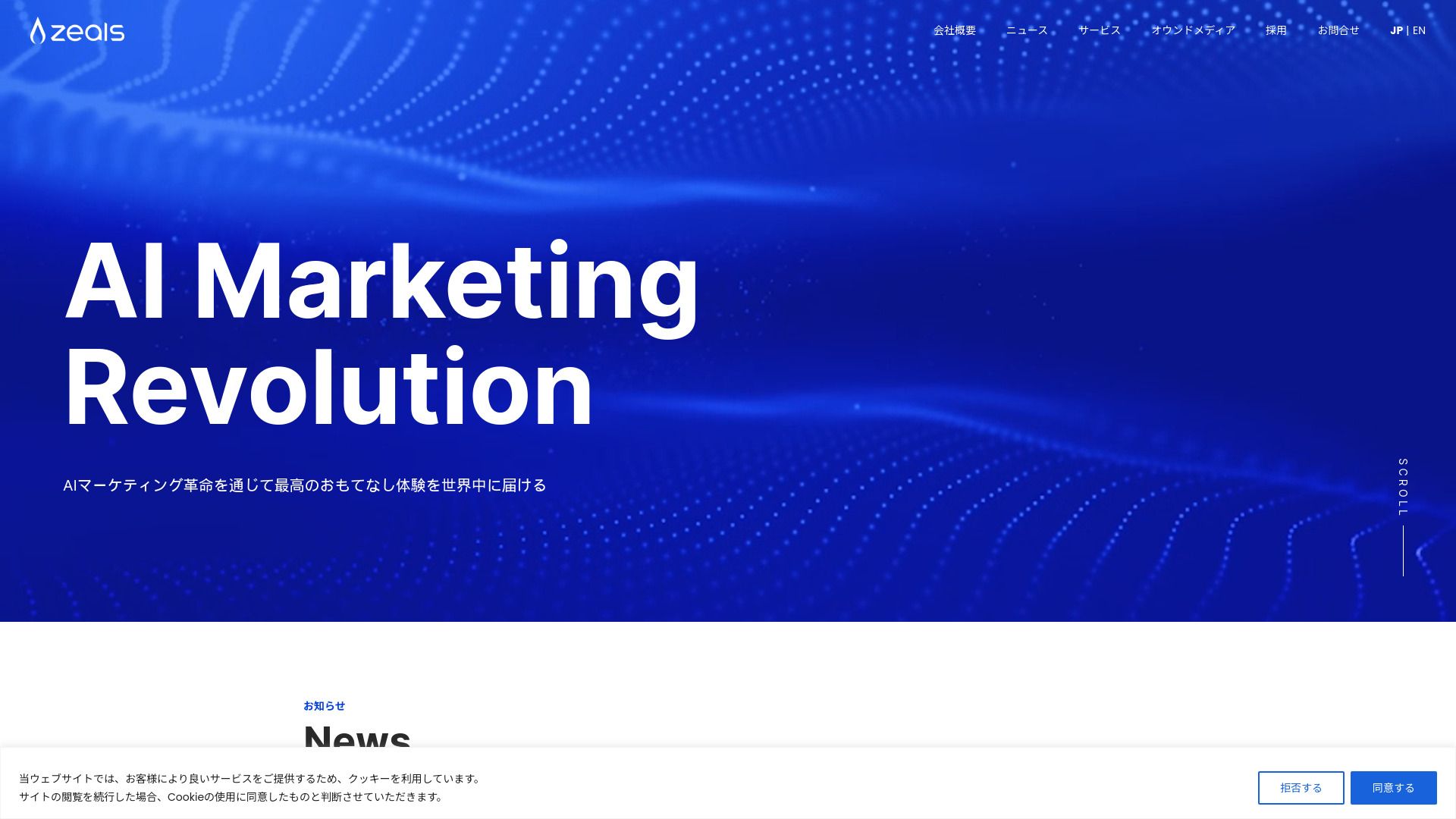 株式会社Zeals (ジールス) image