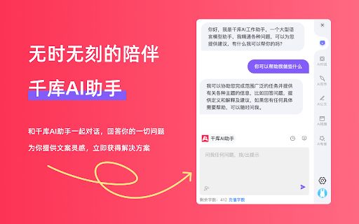 Qianku AI Work Assistant image