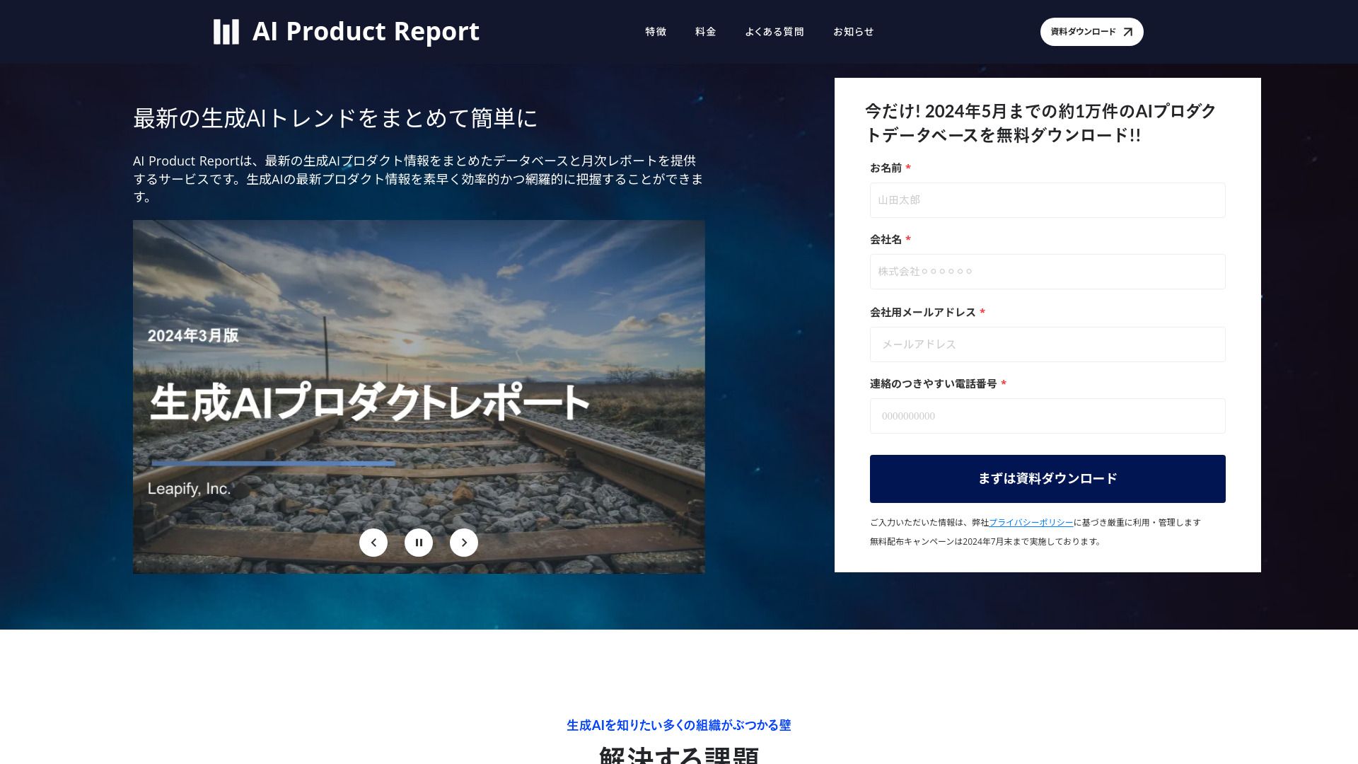AI Product Report image