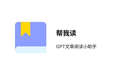 HelpMeRead | GPT Reading Assistant image