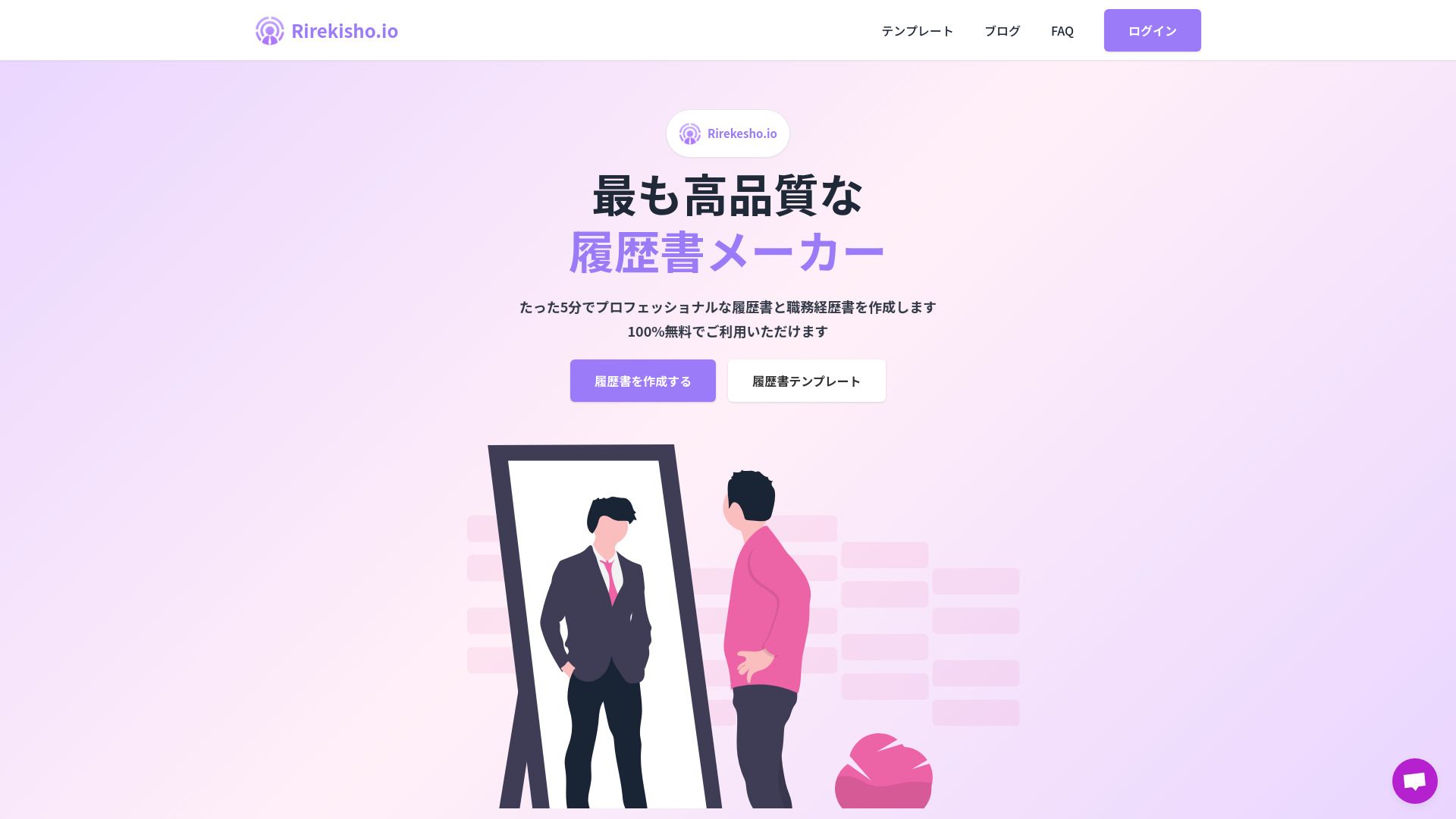 AI履歴書メーカー image