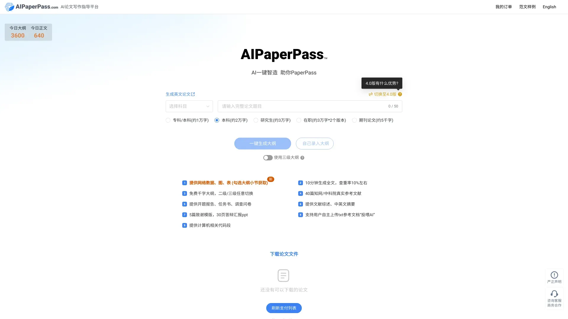 AIPaperPass image